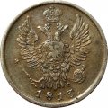 20 копеек 1813 год СПБ ПС Александр I (1801—1825) - XF
