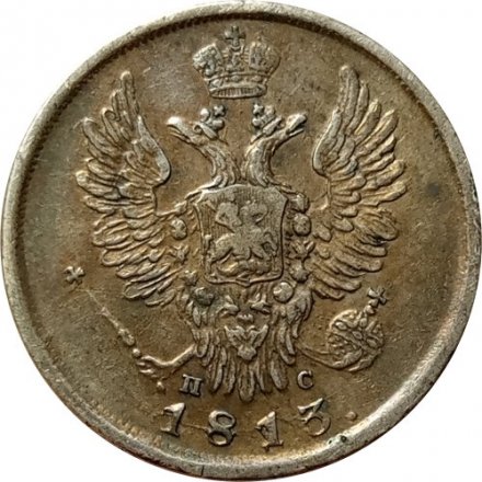 20 копеек 1813 год СПБ ПС Александр I (1801—1825) - XF