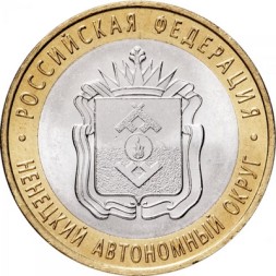 Россия 10 рублей 2010 год - Ненецкий автономный округ, UNC