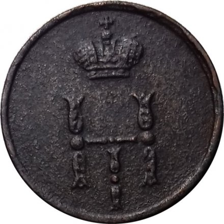 Полушка 1854 год ЕМ Николай I (1825—1855) - VF