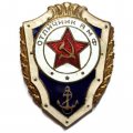 Знак Отличник ВМФ СССР, тяжелый
