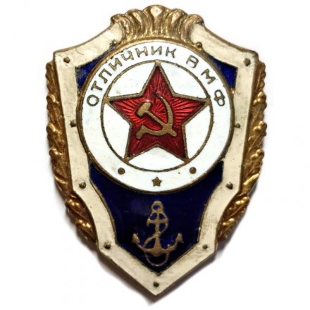 Знак Отличник ВМФ СССР, тяжелый