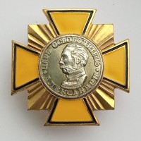 Знак (крест) "Царь освободитель Александр II"
