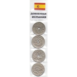 Набор из 4 монет Испания 1925-1937 год - Довоенная Испания