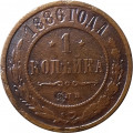 1 копейка 1886 год СПБ Александр III (1881—1894) - VF-