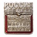 Знак Кандидат в мастера спорта (новый), винтовой
