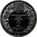 Украина 2 гривны 2006 год - Кузнечик (пилохвост)