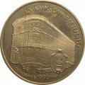 Медаль АО &quot;Банк &quot;Санкт-Петербург&quot; основан в 1990 году. GREAT NAME GREAT CITY GREAT BANK. ЛМД
