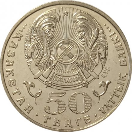 Казахстан 50 тенге 2007 год - Колпица (Жалбагай)