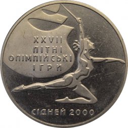 Украина 2 гривны 2000 год - Олимпиада. Художественная гимнастика