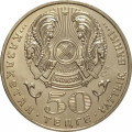 Казахстан 50 тенге 2008 год - Орден Айбын