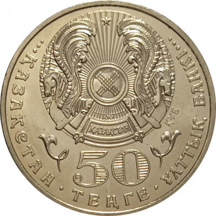 Казахстан 50 тенге 2008 год - Орден Айбын