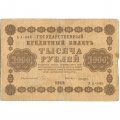 РСФСР 1000 рублей 1918 год - водяной знак &quot;Цифры горизонтально&quot; - Лошкин VF