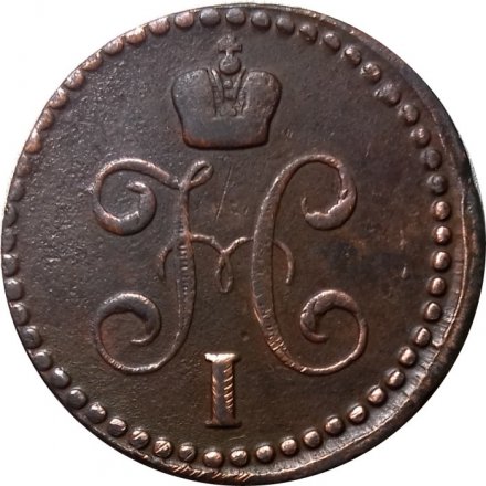 1/2 копейки 1843 год ЕМ Николай I (1825—1855) - VF