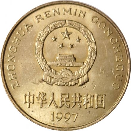 Китай 5 цзяо 1997 год