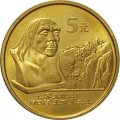 Китай 5 юаней 2004 год - Всемирное наследие ЮНЕСКО. Синантроп (Пекинский человек)