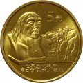 Китай 5 юаней 2004 год - Всемирное наследие ЮНЕСКО. Синантроп (Пекинский человек)