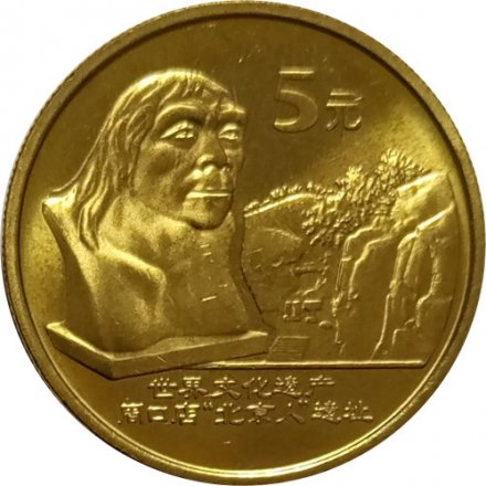 Китай 5 юаней 2004 год - Всемирное наследие ЮНЕСКО. Синантроп (Пекинский человек)