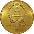 Китай 5 юаней 2004 год - Всемирное наследие ЮНЕСКО. Синантроп (Пекинский человек)