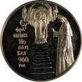 Беларусь 1 рубль 2001 год - Евфросиния Полоцкая