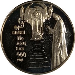Беларусь 1 рубль 2001 год - Евфросиния Полоцкая