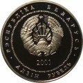 Беларусь 1 рубль 2001 год - Евфросиния Полоцкая