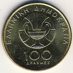 Греция 100 драхм 1998 год - 13 чемпионат мира по баскетболу