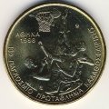 Греция 100 драхм 1998 год - 13 чемпионат мира по баскетболу