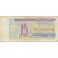 Украина 20000 карбованцев (купон) 1993 год - Фрагмент памятника князю Владимиру Великому - F