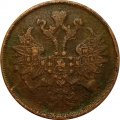 2 копейки 1864 год ЕМ Александр II (1855—1881) - F