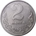 Монголия 2 мунгу 1981 год