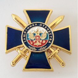 Знак "Защитнику Отечества" (синий)
