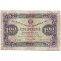 РСФСР 100 рублей 1923 год - первый выпуск - Порохов - VF-