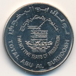 ОАЭ 1 дирхам 1999 год