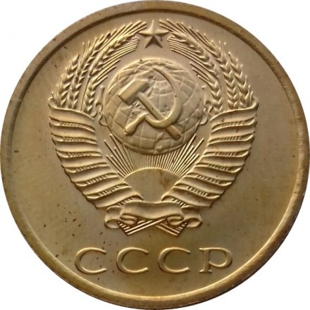 СССР 3 копейки 1973 год - UNC