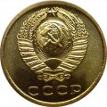 СССР 3 копейки 1973 год - UNC