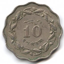 Пакистан 10 пайс 1965 год