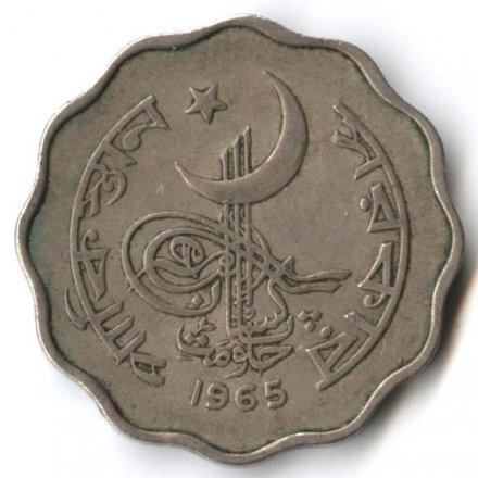Пакистан 10 пайс 1965 год