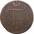 1 копейка 1801 год ЕМ Павел I (1796 - 1801) - F