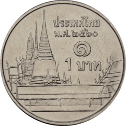 Таиланд 1 бат 2017 год - Храм Ват Пхракэу