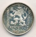 Чехословакия 50 крон 1975 год - С.К. Нейман