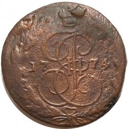 5 копеек 1774 год ЕМ Екатерина II (1762 - 1796) - орёл 1770-1777, нового образца - F