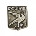 Значок Суздаль. Герб. Серия &quot;Разные&quot;