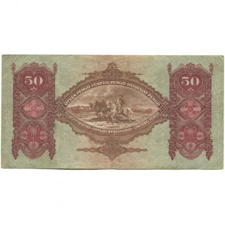 Венгрия 50 пенгё 1932 год - Шандор Петёфи - VF