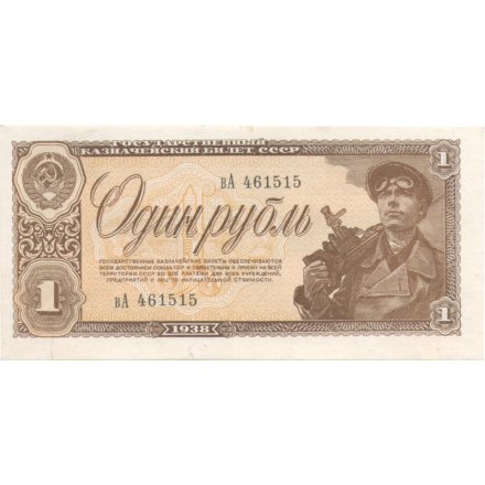СССР 1 рубль 1938 год - UNC