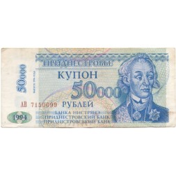 Приднестровье 50000 рублей 1994 год - Александр Суворов VF