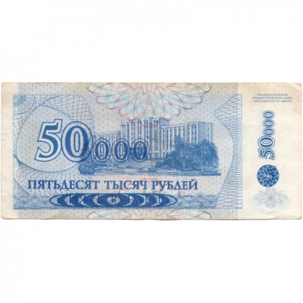 Приднестровье 50000 рублей 1994 год - Александр Суворов VF