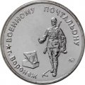 Жетон ММД - Фронтовой военный почтальон
