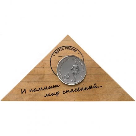 Жетон ММД - Фронтовой военный почтальон