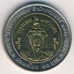 Таиланд 10 бат 1998 год